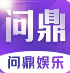 问鼎娱乐