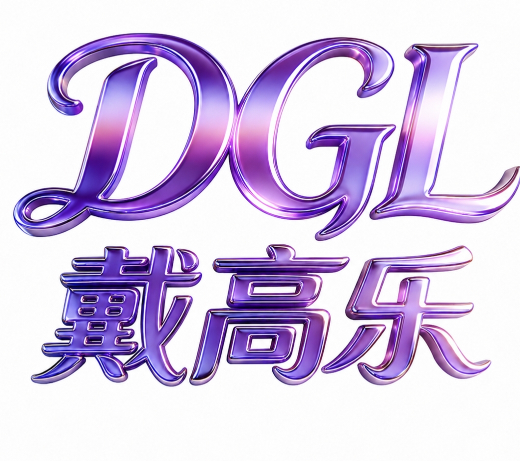 戴高乐